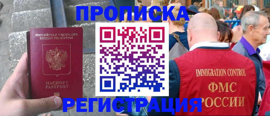 временная регистрация купить в Петровске